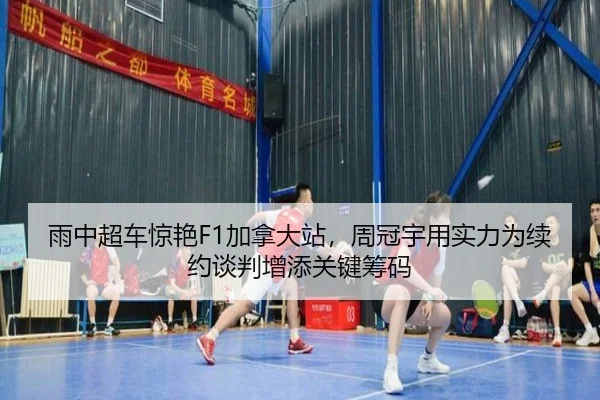 yu-zhong-chao-che-jing-yan-jia-na-da-zhan-zhou-guan-yu-yong-shi-li-wei-xu-yue-tan-pan-zeng-tian-guan-jian-chou-ma-3-881.jpg