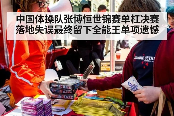 中国体操队张博恒世锦赛单杠决赛落地失误最终留下全能王单项遗憾